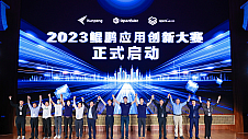 鯤鵬應用創新大賽2023正式啟動 總獎金池1000萬！