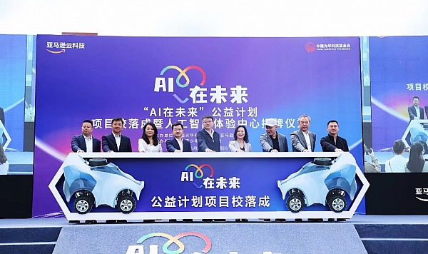“AI在未來” 公益計劃首個人工智能體驗中心落地寧夏銀川
