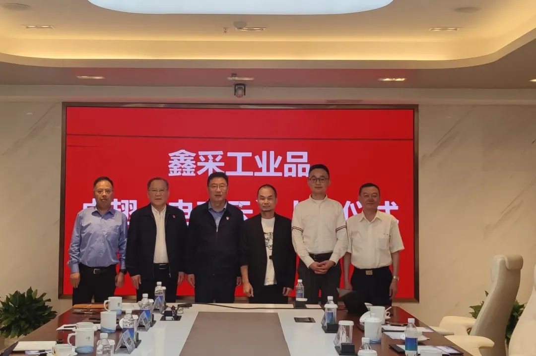南钢集团旗下百亿工业电商平台“鑫采工业品”上线虎翅云工厂！
