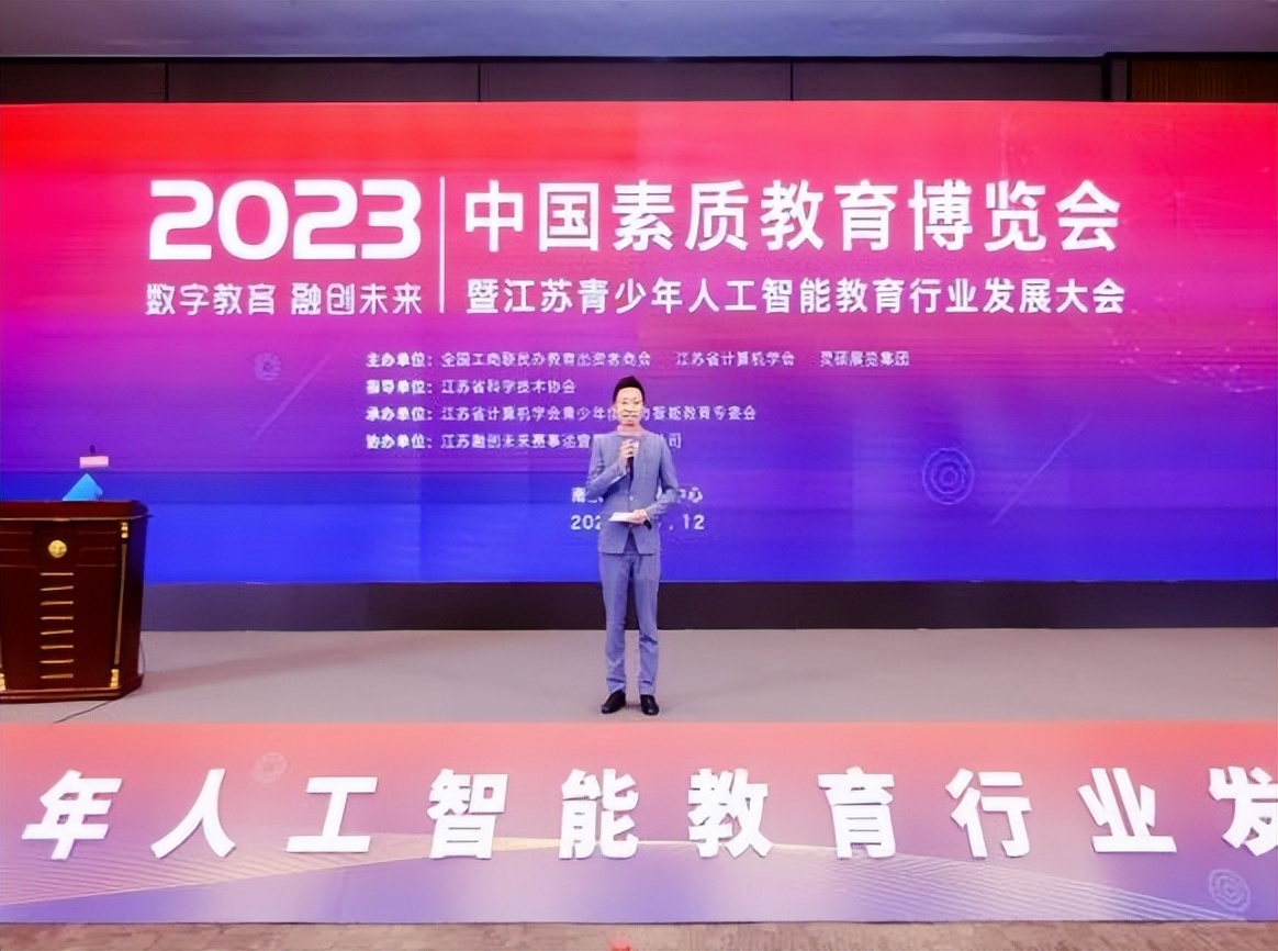 2023CCE中国素质教育博览会上海站