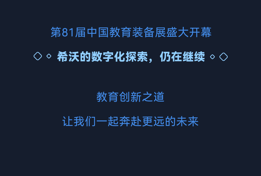 现在立刻马上！进入你想象中的教育未来