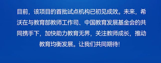 一图读懂“希沃教师数字化能力提升支持项目”