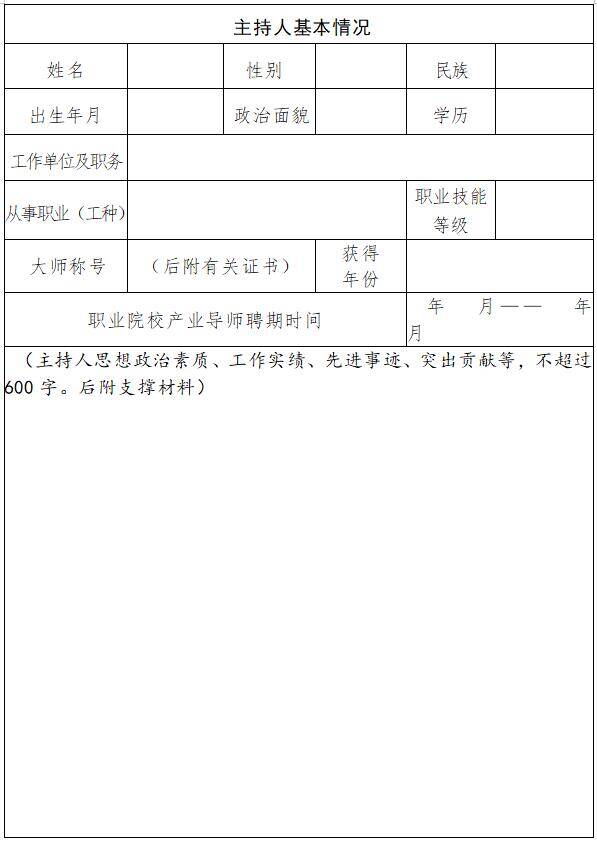 山东启动职业教育“技能大师”领航计划