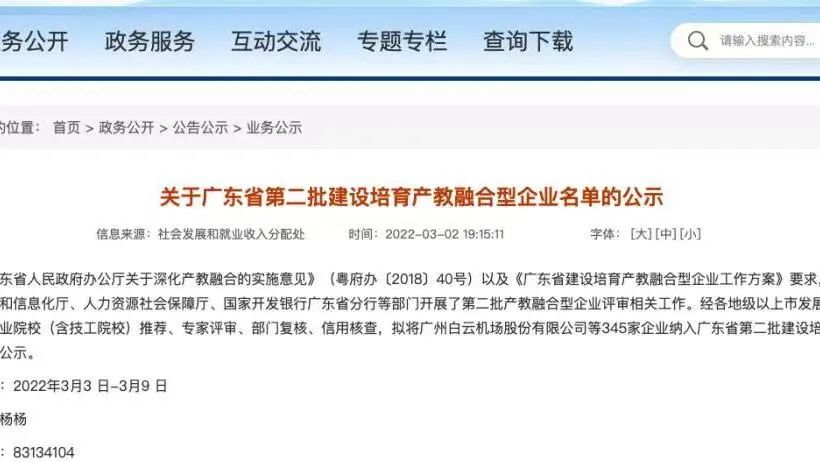 教育部党组书记、部长怀进鹏赴广东调研时明确了三个方向「创显·视点」