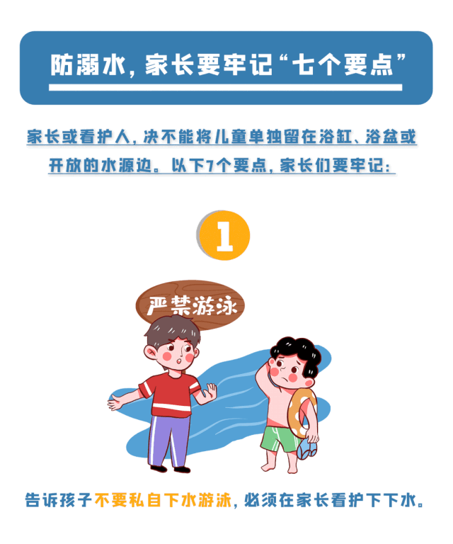 溺水事故进入高发期，教育部发布预防学生溺水工作预警