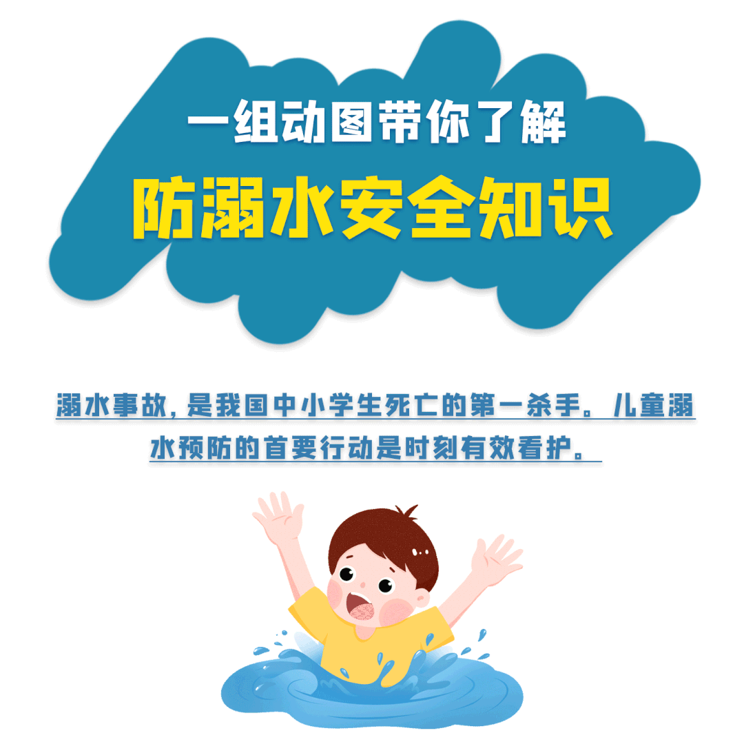 溺水事故进入高发期，教育部发布预防学生溺水工作预警