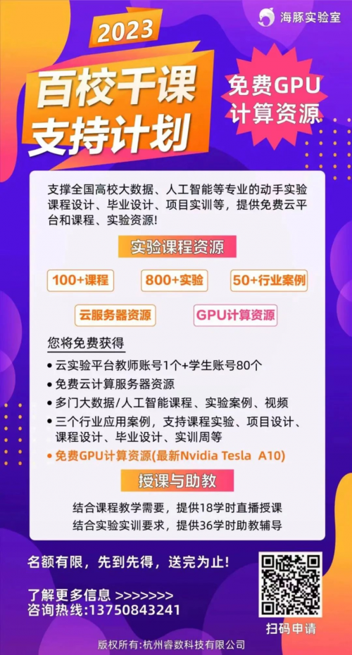 【快讯】海豚人工智能与大数据实验室平台隆重推出基于LLM大语言模型（GPT）技术的智能答疑助手!