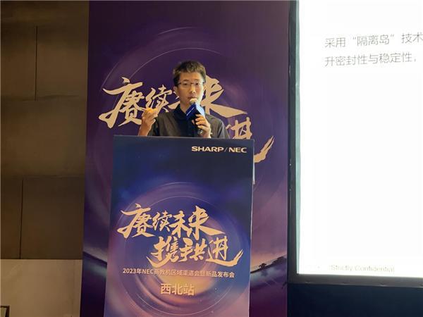 2023年NEC商教机区域渠道会暨新品发布会·西北站闪耀西安