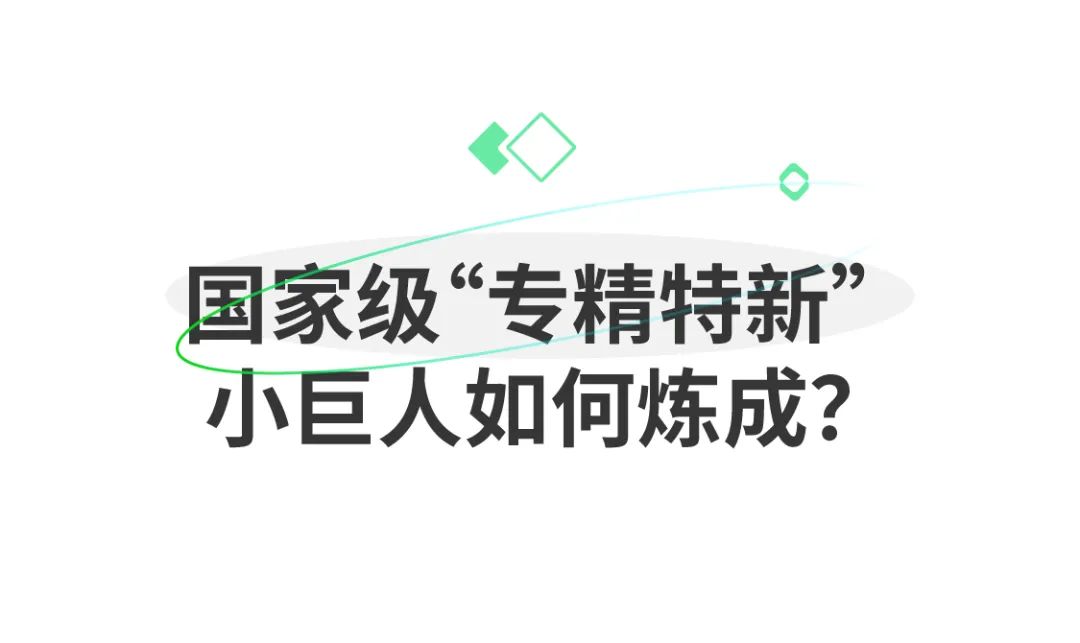 晋级国家队！丨唯酷光电荣获国家级专精特新“小巨人”