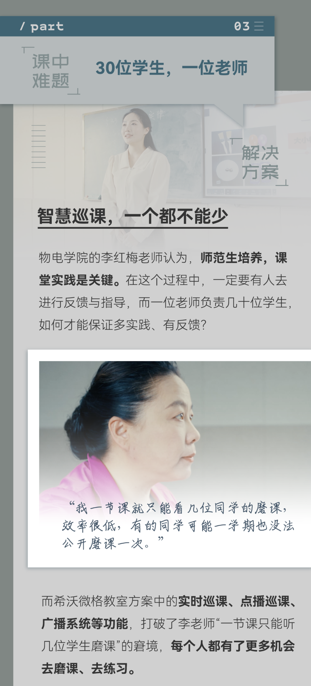 云南师范大学：培养师范生，需要走进“真教室”