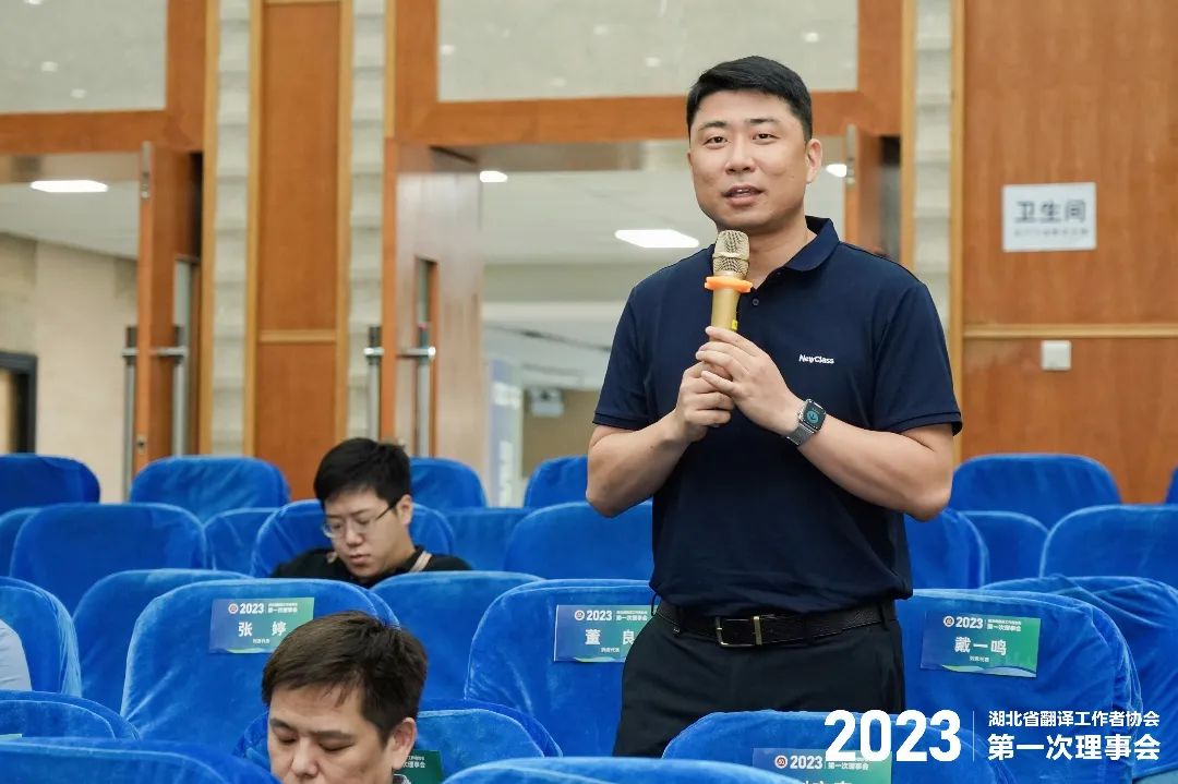 NewClass祝贺湖北省译协2023年第一次理事会顺利召开