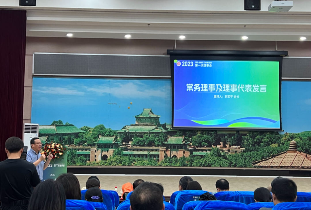 NewClass祝贺湖北省译协2023年第一次理事会顺利召开