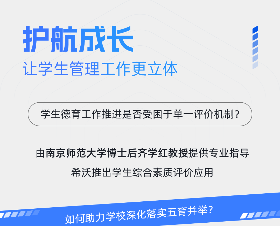 希沃魔方正式发布！为数字化校园治理提质增效