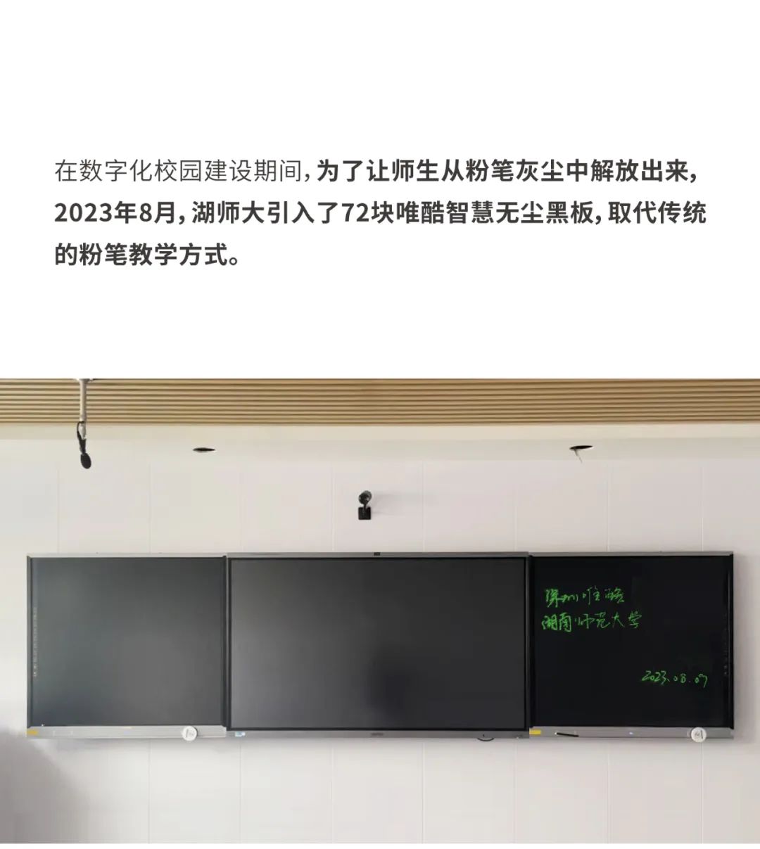 拒绝教师职业病，无尘黑板来守护