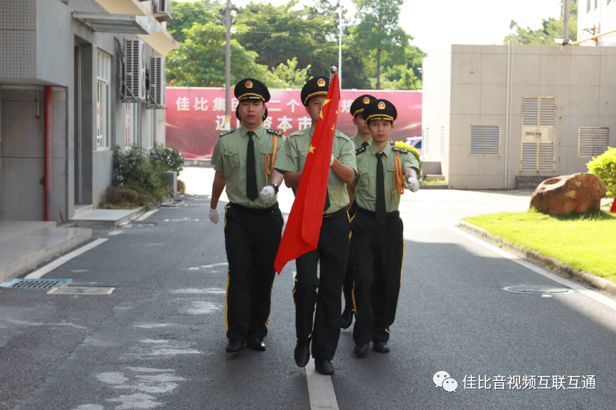 向优秀学习,向榜样致敬—佳比集团举行升旗仪式暨“忠诚贡献员工”表彰仪式