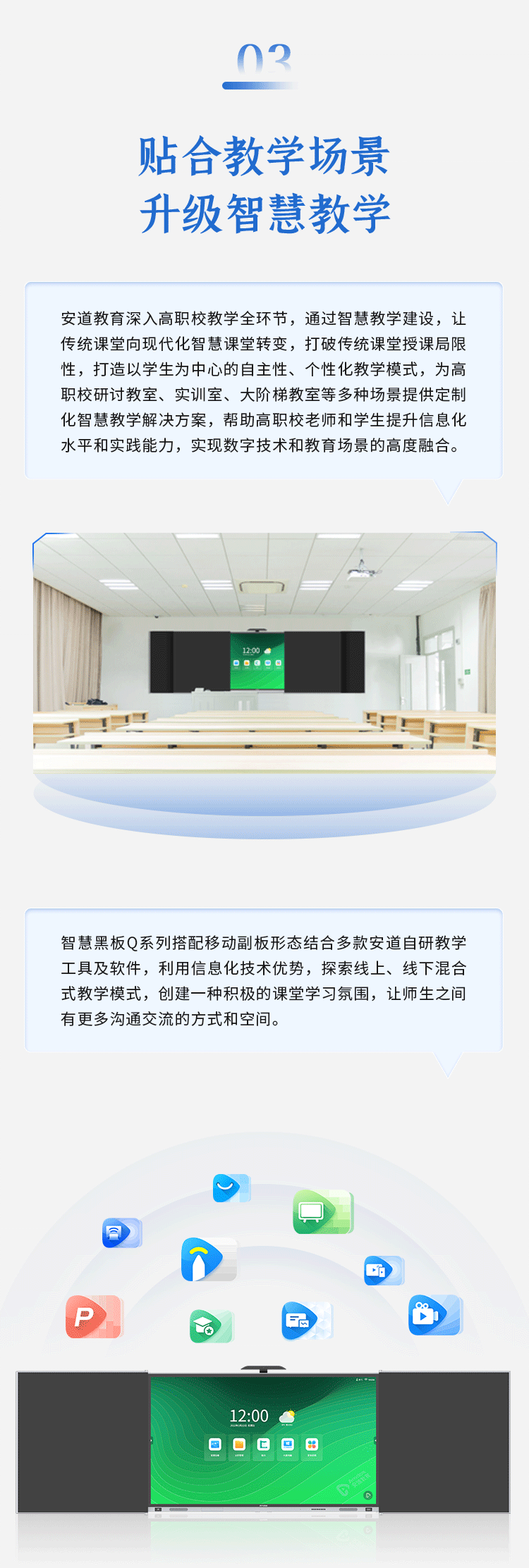 智慧黑板Q系列创新高校智慧教学新模式