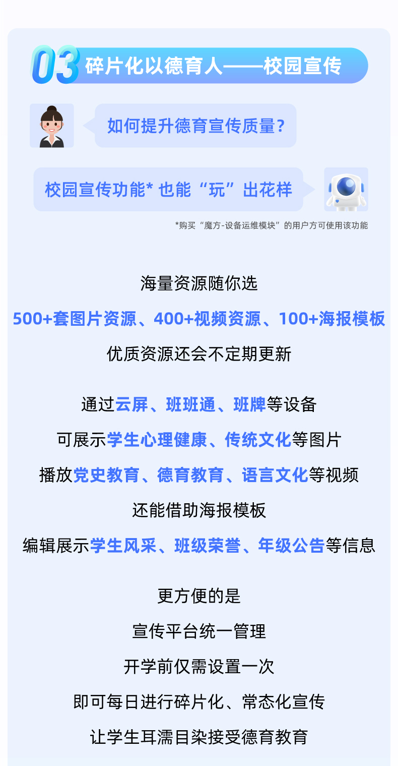 @电教老师：开学必备的集控工具小妙招，请查收！