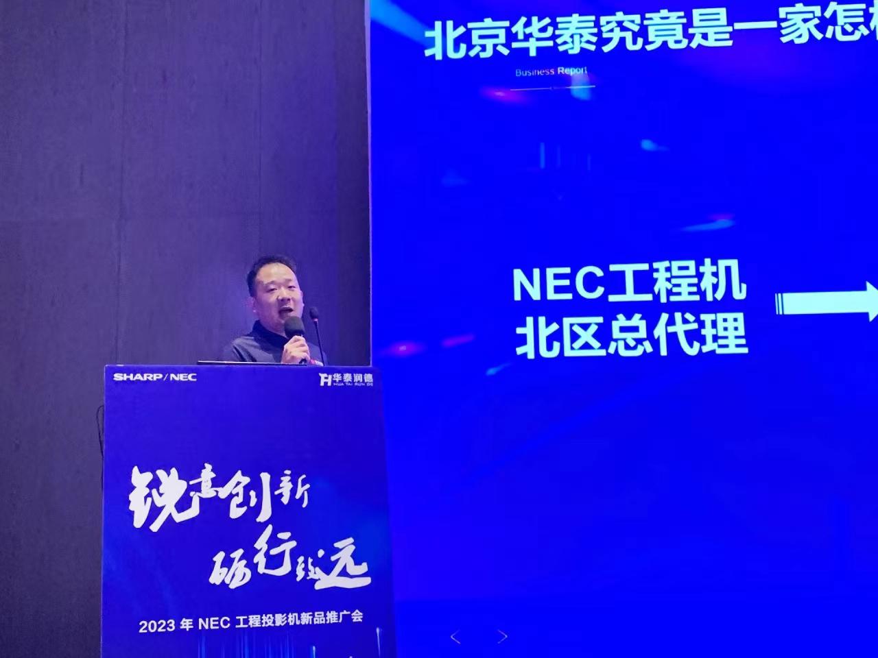  NEC工程投影机韦伯系列打响入市“第一炮”