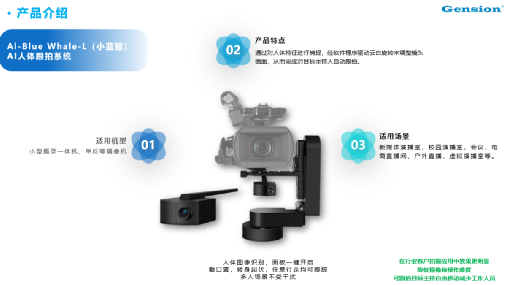 杰讯：小型化集控智能拍摄解决方案，让拍摄更轻松