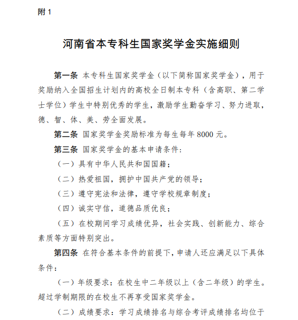 事关河南省学生资助！五部门联合发文