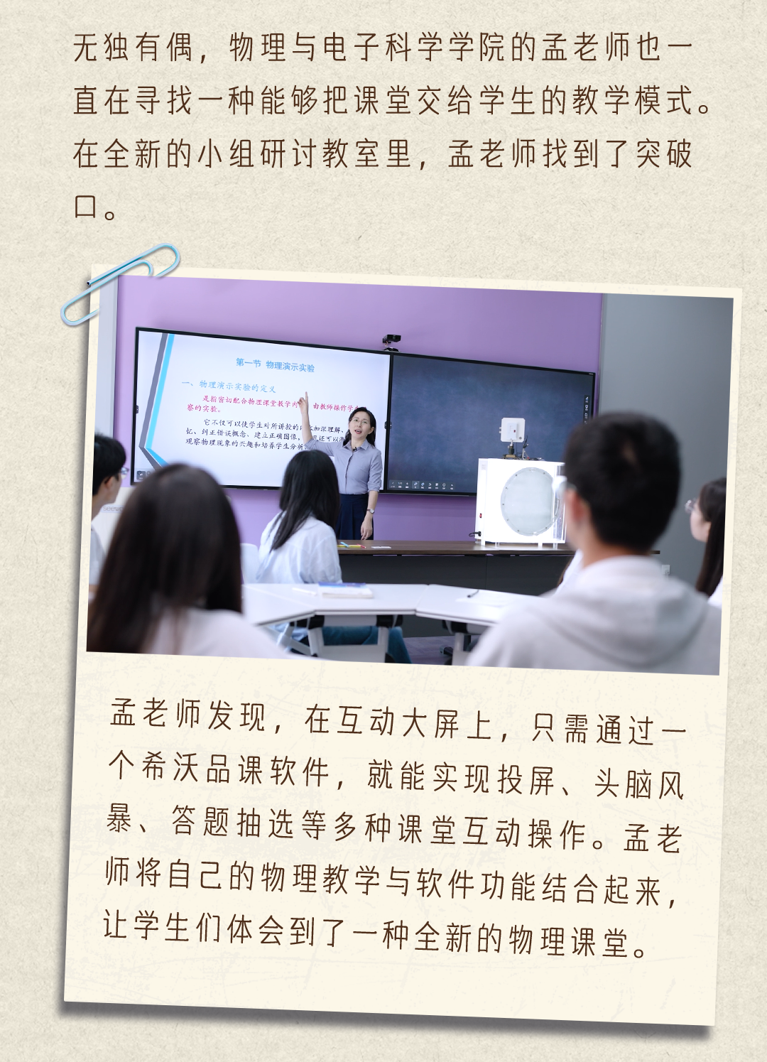 山东师范大学：老师的路，会通往不同的舞台