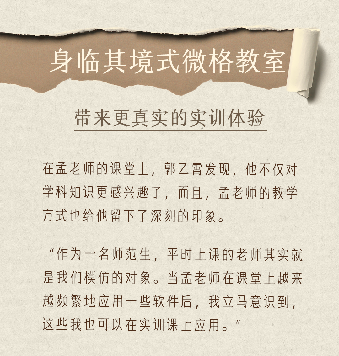 山东师范大学：老师的路，会通往不同的舞台