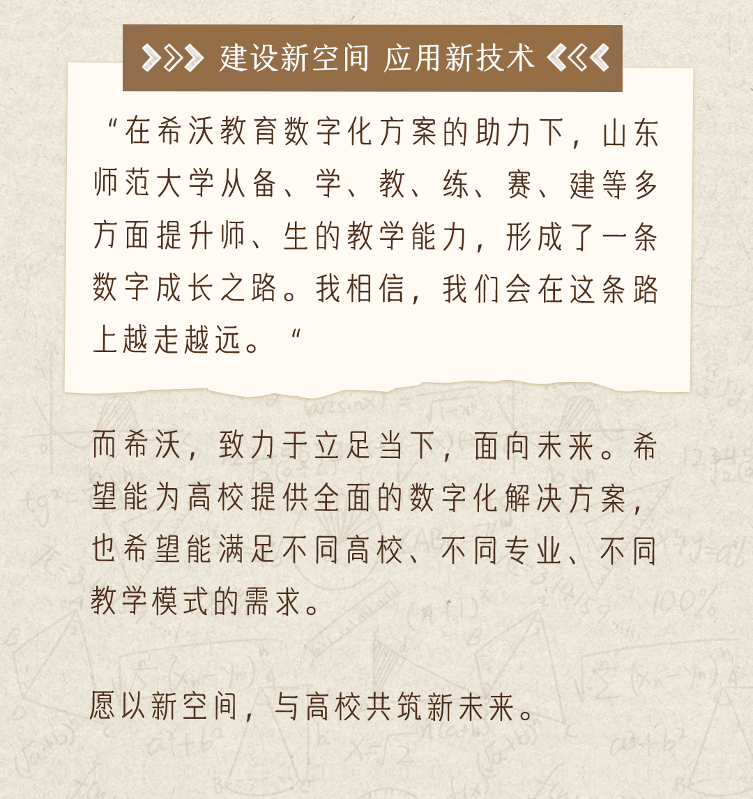 山东师范大学：老师的路，会通往不同的舞台