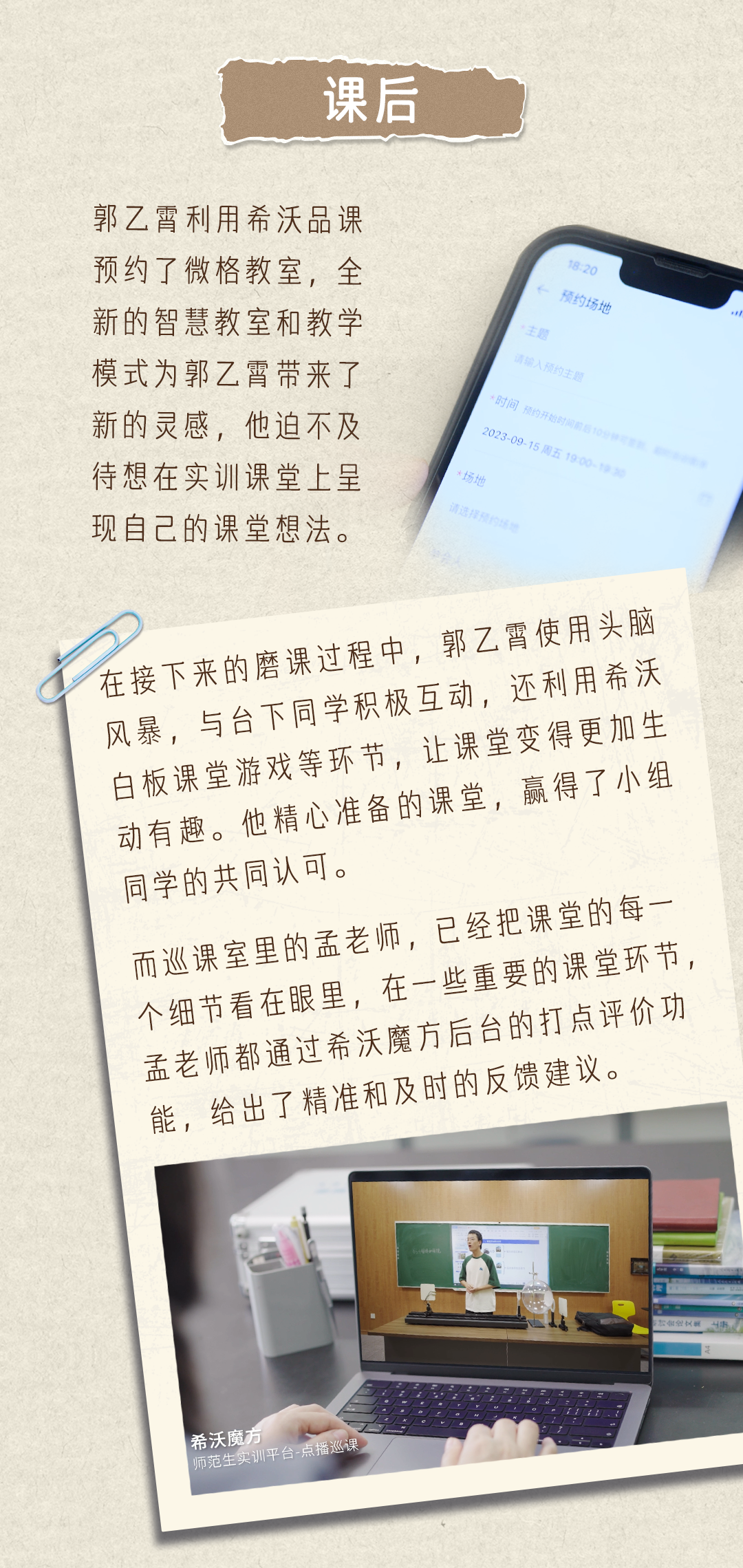 山东师范大学：老师的路，会通往不同的舞台