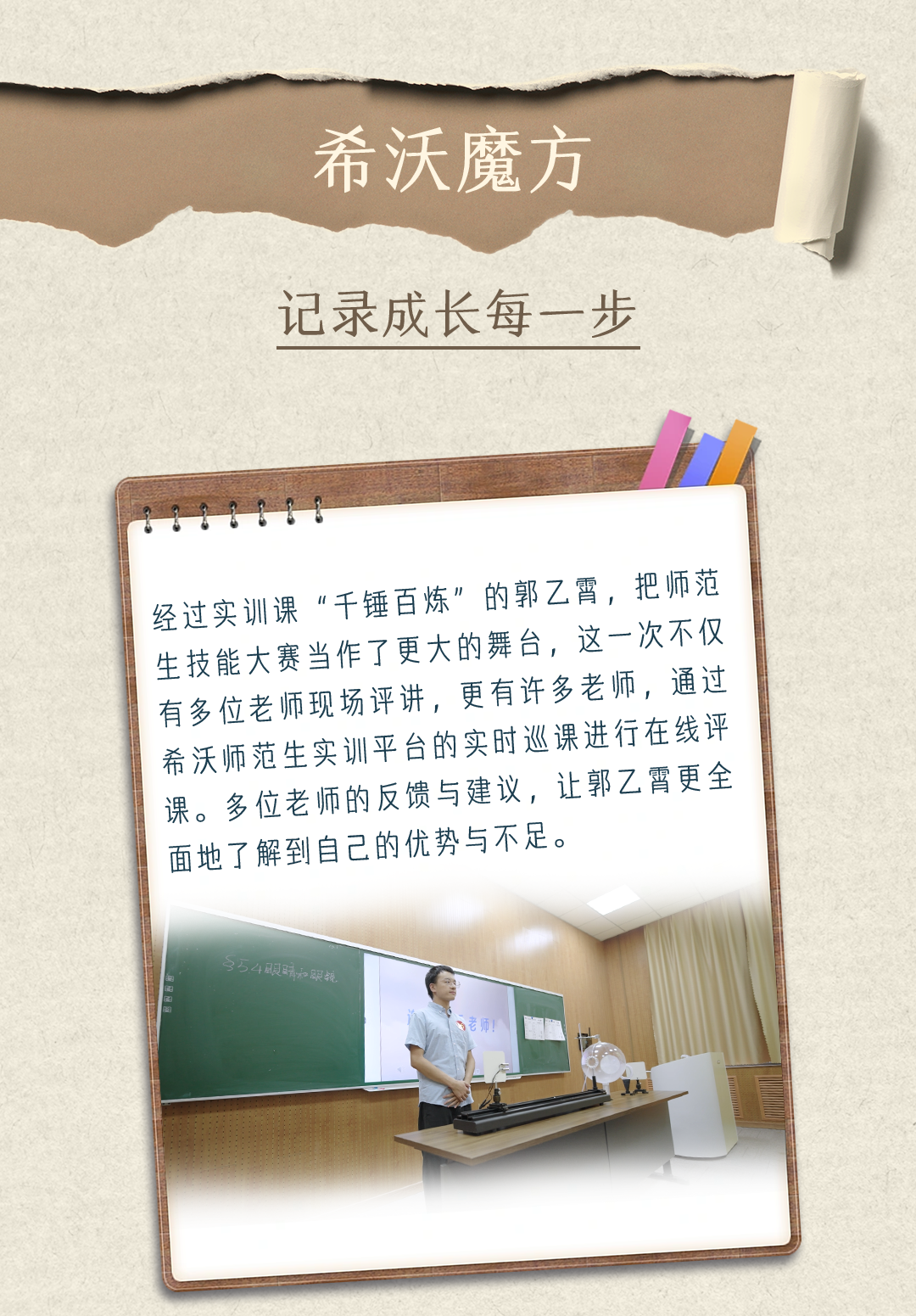 山东师范大学：老师的路，会通往不同的舞台