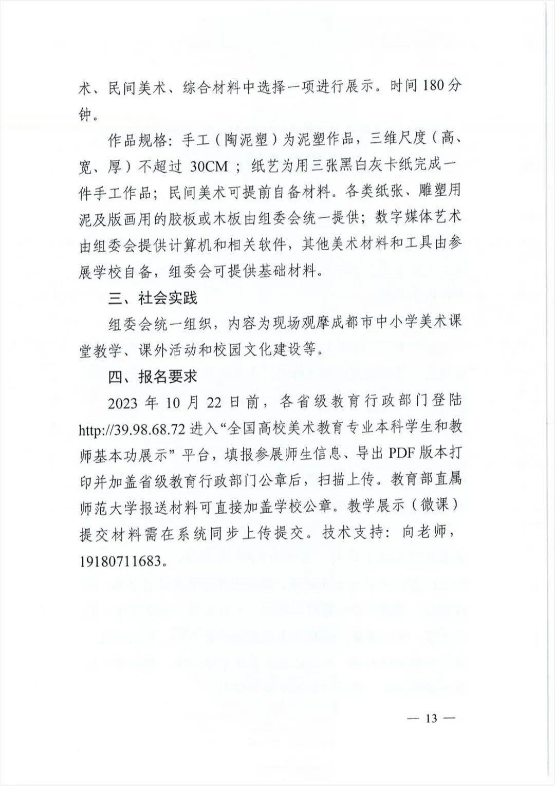 教育部发文，2023年全国高校音乐、美术教育专业本科学生和教师基本功展示将举行 