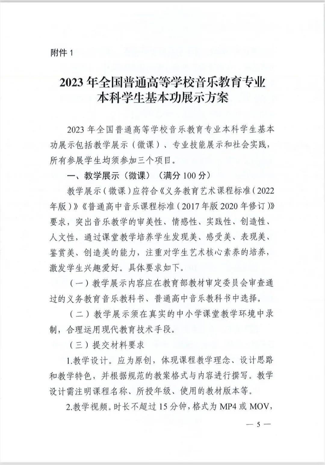 教育部发文，2023年全国高校音乐、美术教育专业本科学生和教师基本功展示将举行 