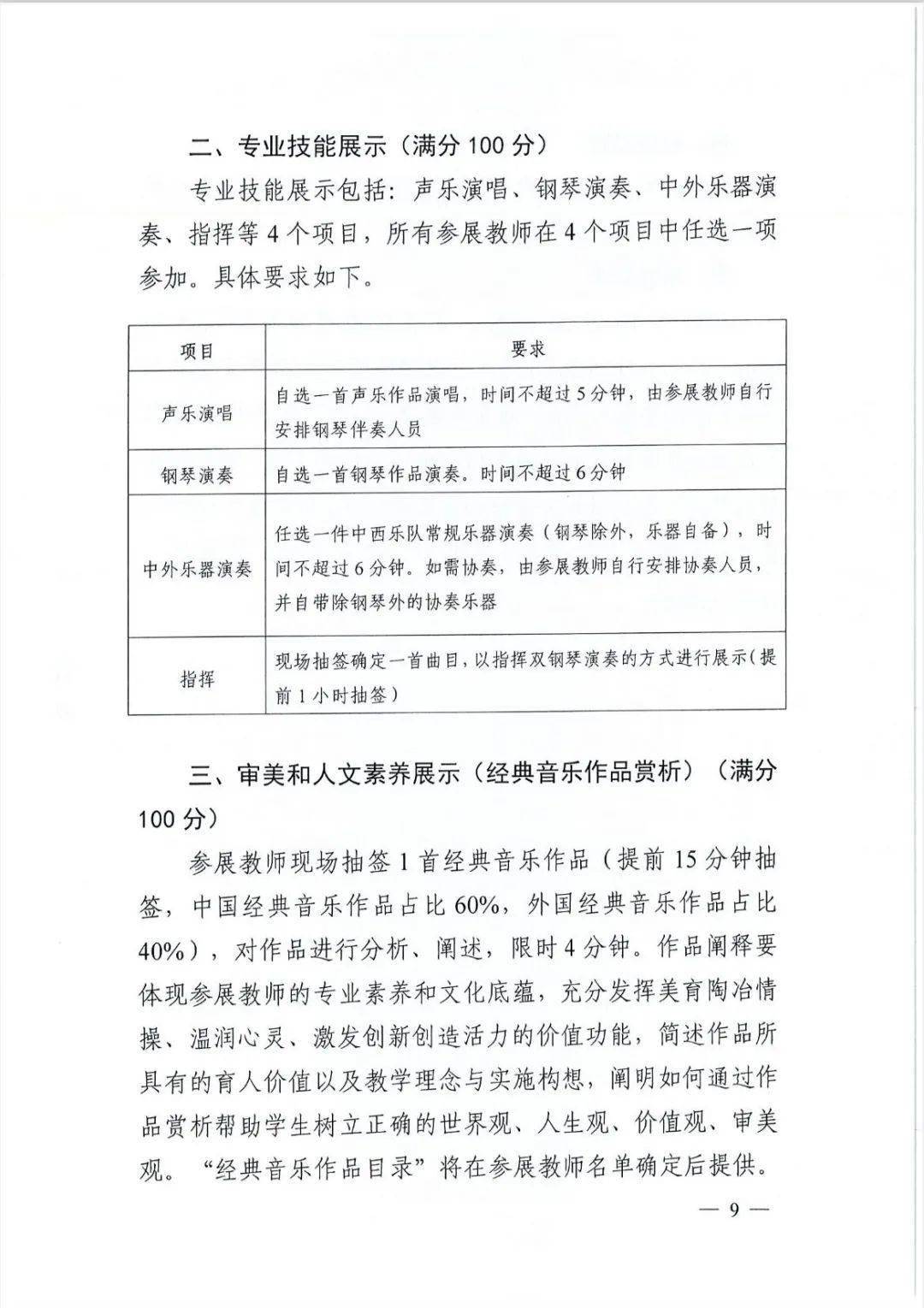 教育部发文，2023年全国高校音乐、美术教育专业本科学生和教师基本功展示将举行 