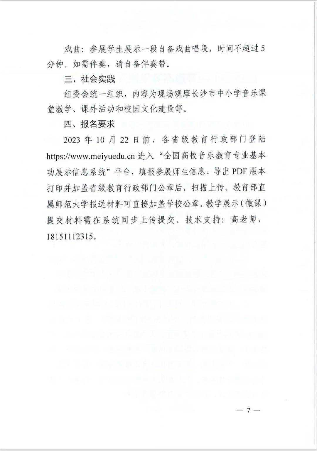 教育部发文，2023年全国高校音乐、美术教育专业本科学生和教师基本功展示将举行 