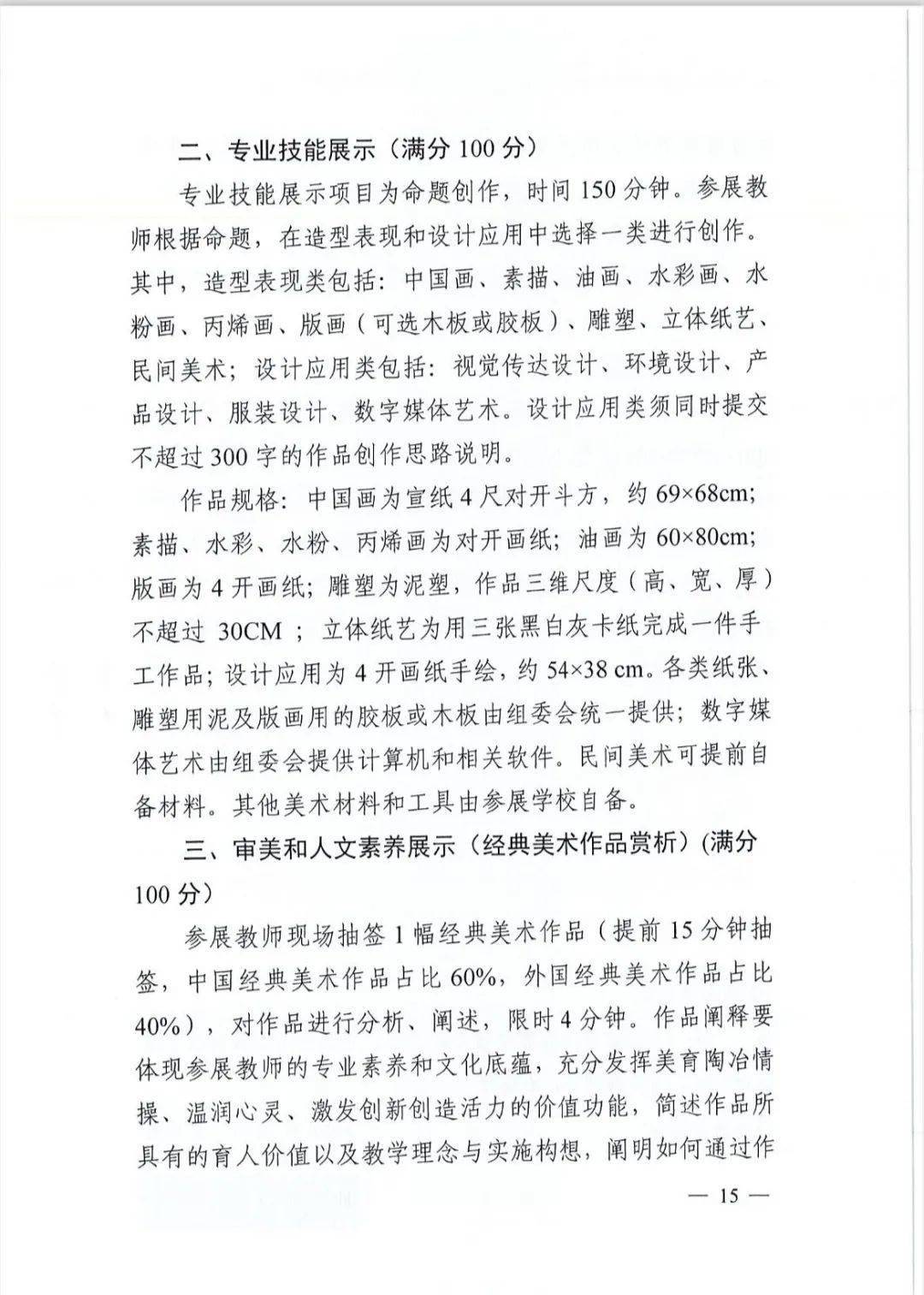 教育部发文，2023年全国高校音乐、美术教育专业本科学生和教师基本功展示将举行 