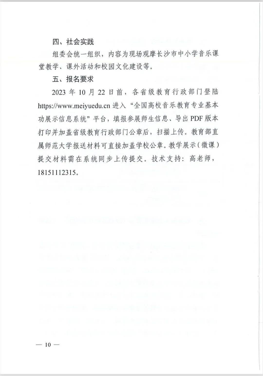 教育部发文，2023年全国高校音乐、美术教育专业本科学生和教师基本功展示将举行 