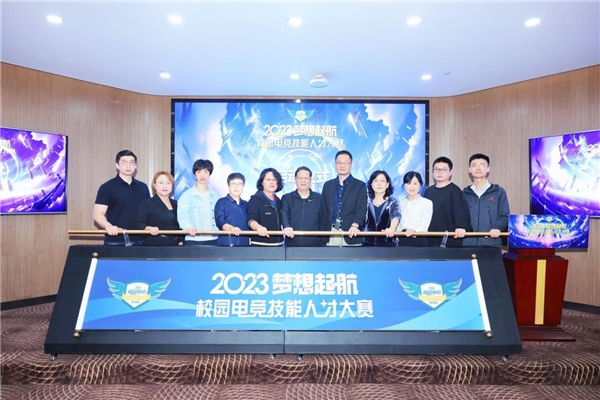 “2023梦想起航校园电竞技能人才大赛”开幕式在上海第二工业大学举行