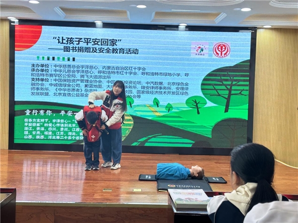 宇泽慈心“让孩子平安回家”爱心传递走进呼市绿地小学