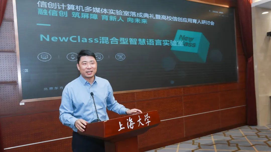 NewClass出席上海大学 “信创计算机多媒体实验室落成典礼暨高校信创应用育人研讨会”
