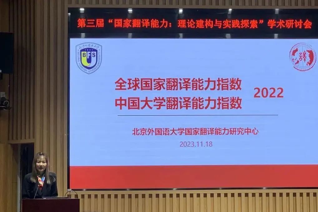 东方正龙协办第三届“国家翻译能力: 理论建构与实践探索”学术研讨会