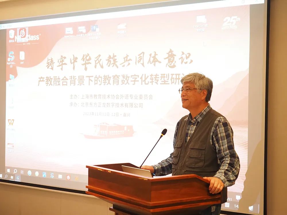 上海教育技术协会外语专业委员会与东方正龙成功举办“产教融合背景下的教育数字化转型”研讨会