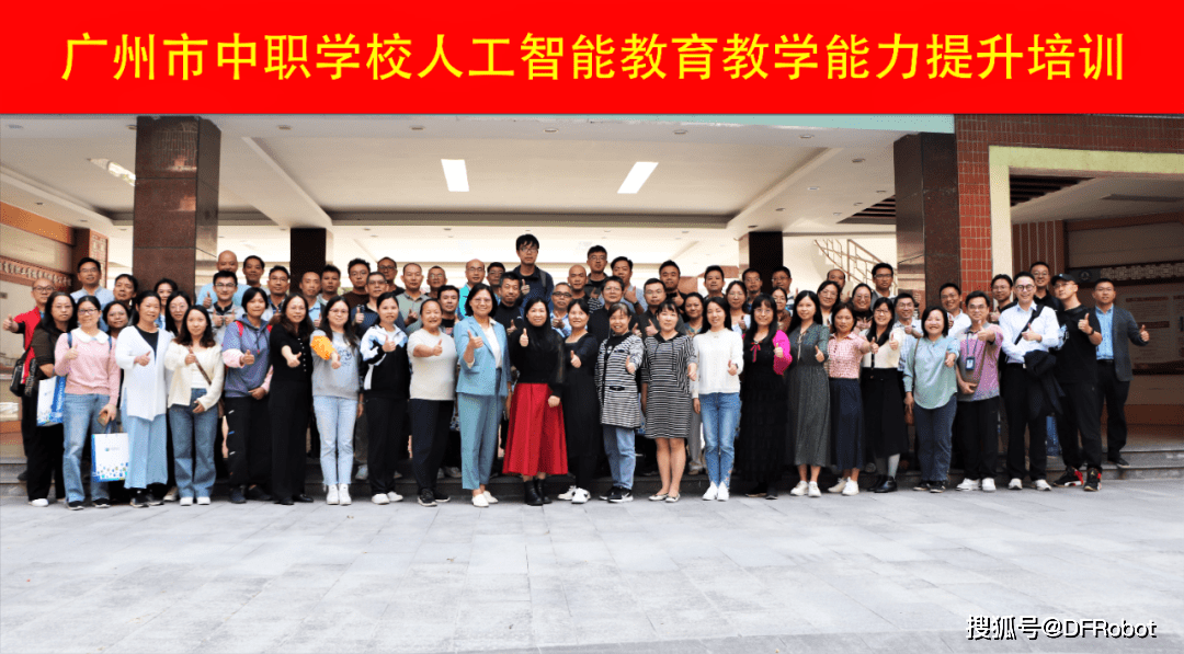 广州市中职学校人工智能教育教学能力提升培训顺利开展！ 