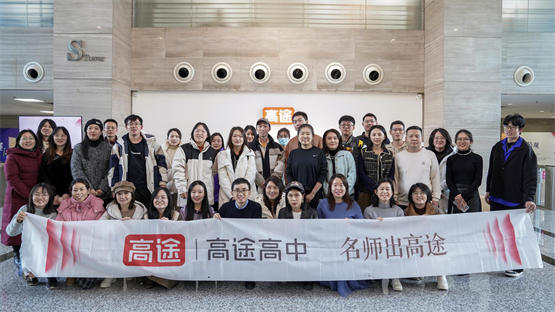 北京高校MBA联盟走进高途集团参观交流