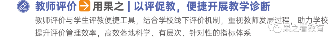 期末季，学生发展核心素养与教师激励评价，原来可以这样做！｜果之教师平台