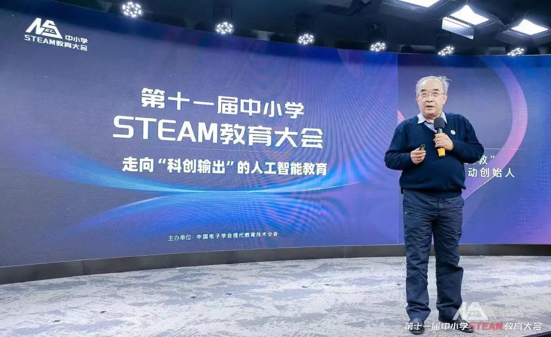 聚焦科创输出与人工智能教育| 第十一届中小学STEAM教育大会圆满落幕