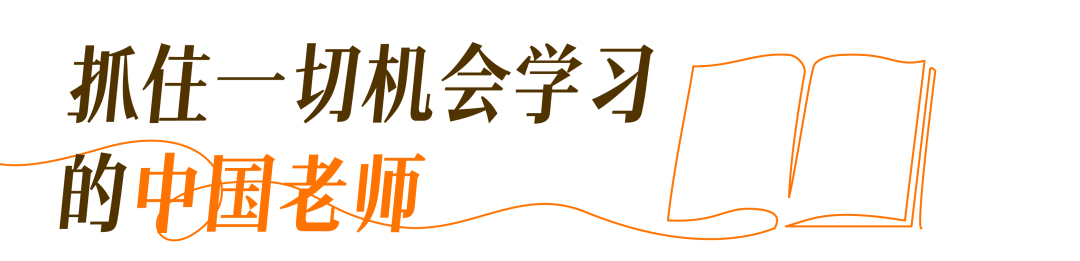 当老师有疑惑，他们又该请教谁？