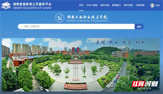湖南工业职院获评湖南省2023年度智慧教育平台推广应用示范校