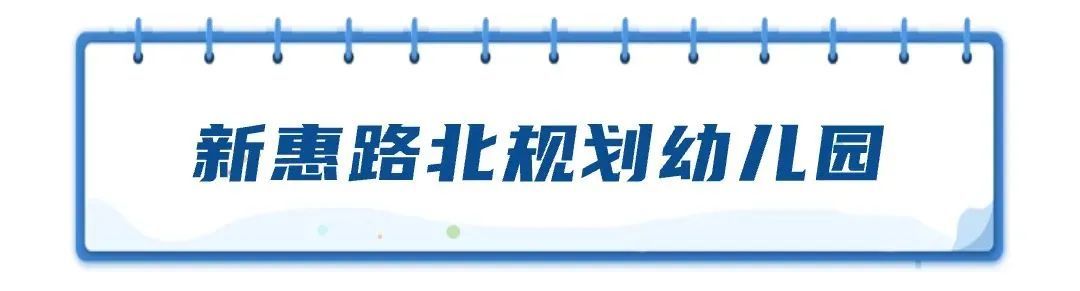 优化教育资源供给，梁溪2023年投入10.78亿元完成5项民生实事项目