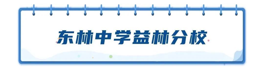 优化教育资源供给，梁溪2023年投入10.78亿元完成5项民生实事项目