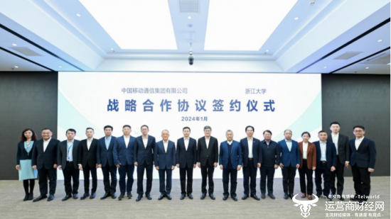 中国移动与浙江大学签署战略合作协议