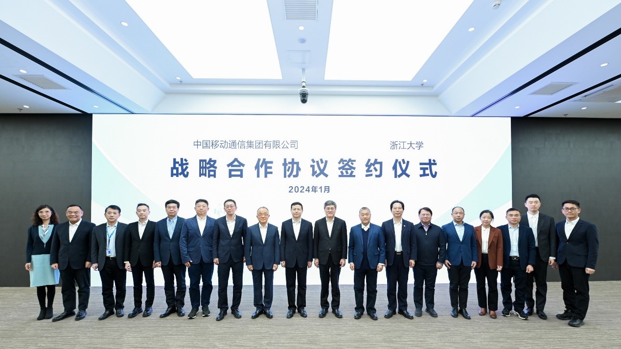 中国移动与浙江大学签署战略合作协议